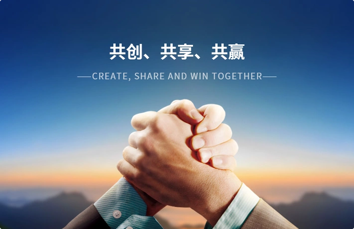 合作共赢