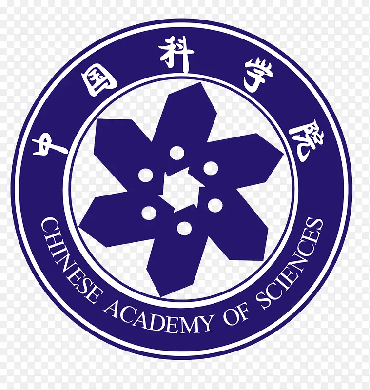 中国科学院